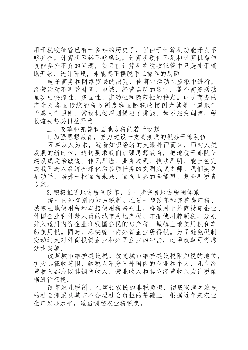 我国金融规章制度改革与地方银行规章制度 _第3页