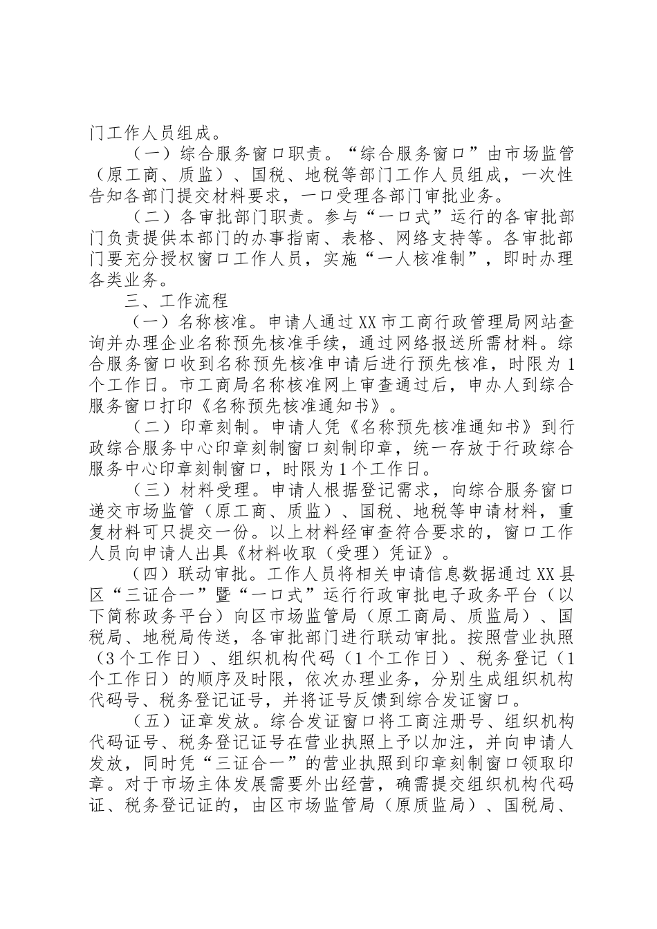 商事规章制度细则改革再加码三证合一_第2页