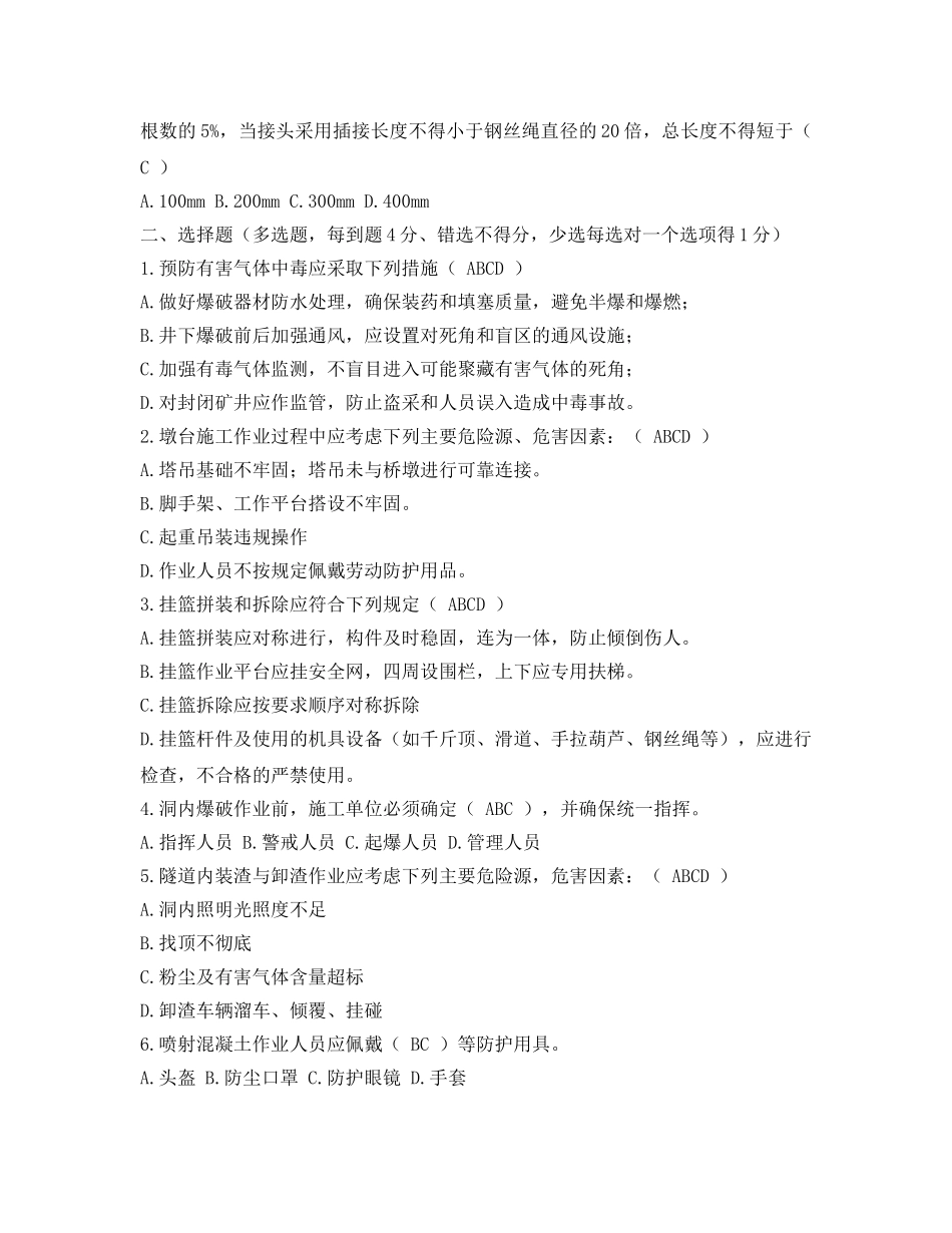 《安全教育》之建筑安全月考考试试卷 _第2页