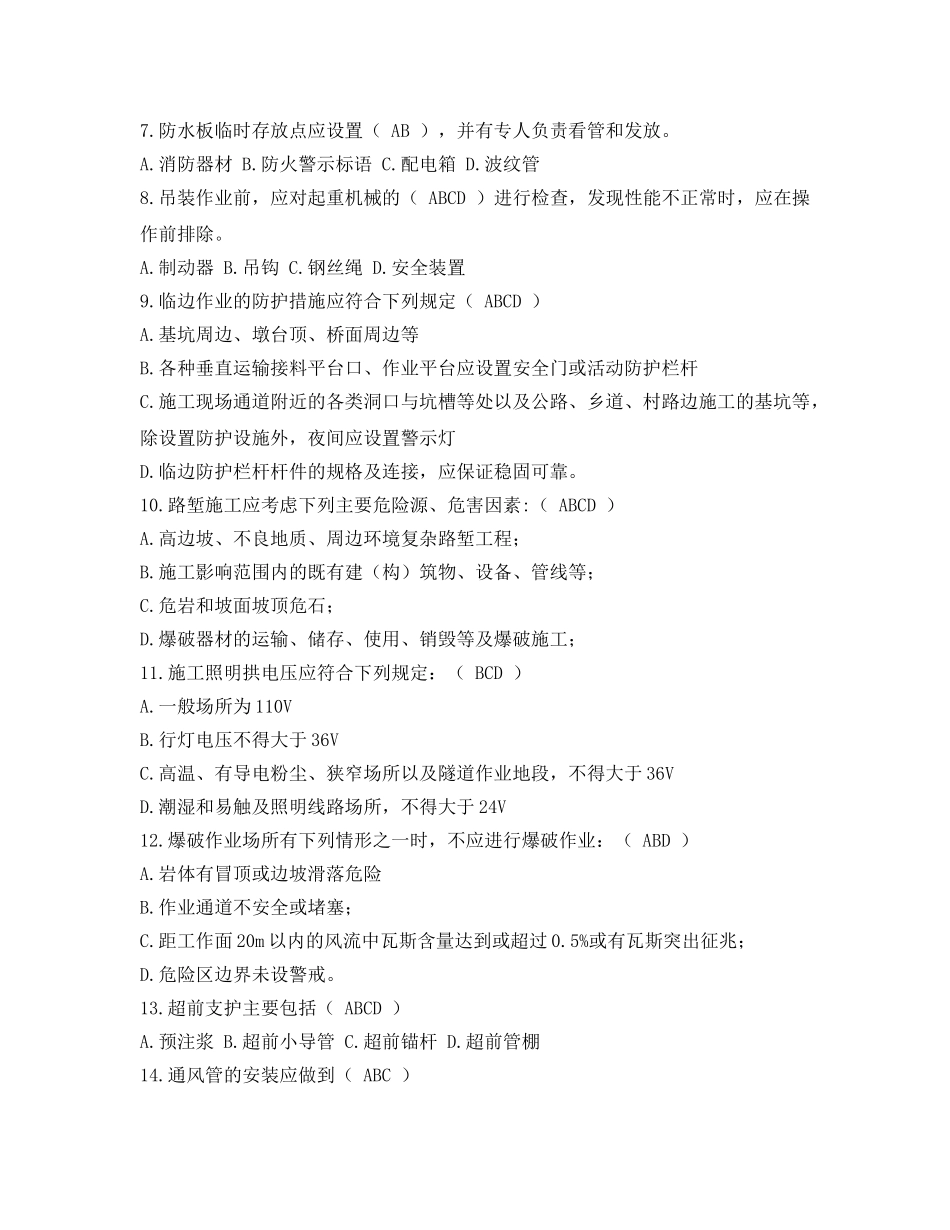 《安全教育》之建筑安全月考考试试卷 _第3页