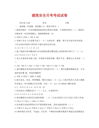 《安全教育》之建筑安全月考考试试卷 
