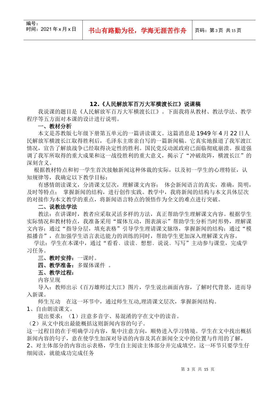 教师招聘面试语文学科说课3_第3页