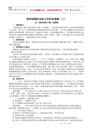 教师招聘面试语文学科说课3