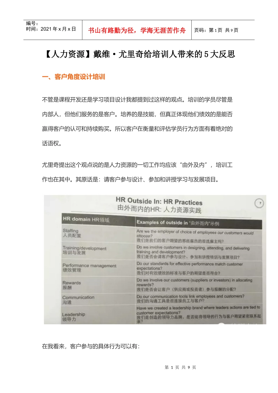 戴维·尤里奇给培训人带来的5大反思_第1页