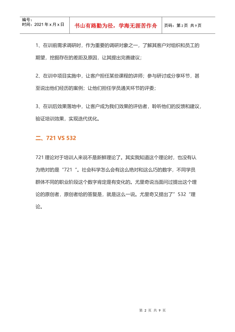 戴维·尤里奇给培训人带来的5大反思_第2页