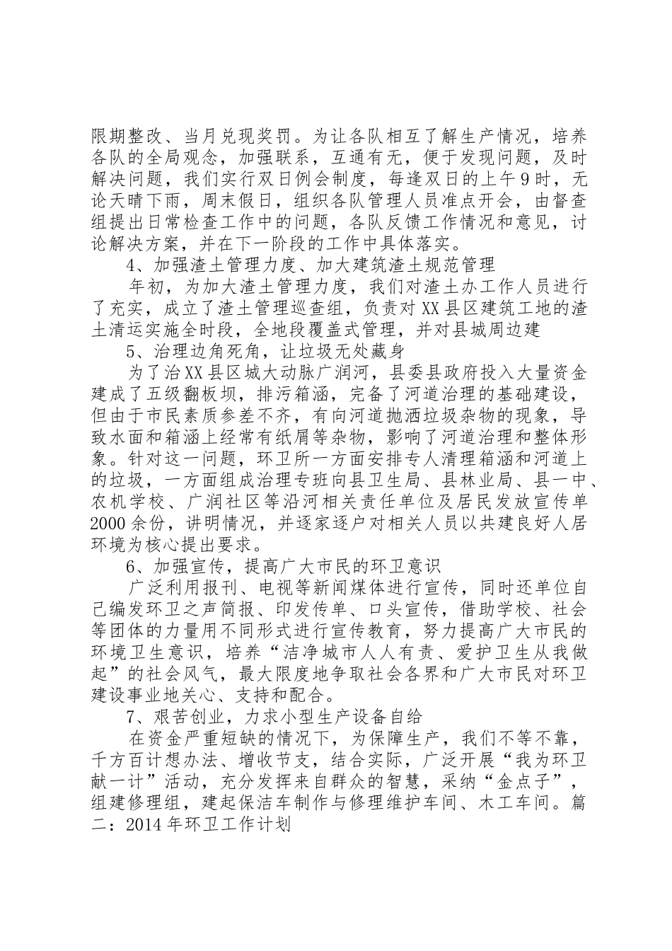 乡镇环卫所工作规章制度 _第2页