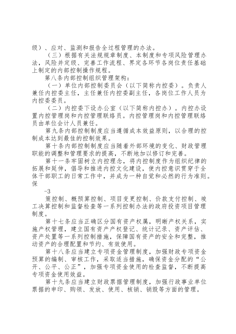 内部控制基本规章制度 _第2页