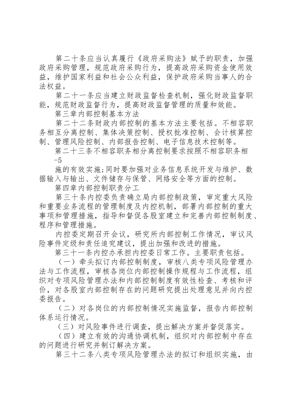 内部控制基本规章制度 _第3页