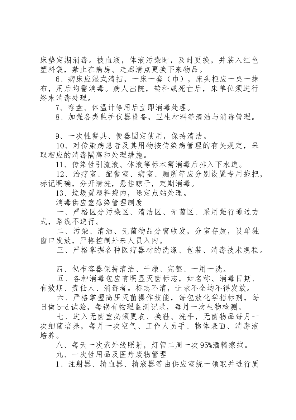 医院感染管理规章制度 (3)_第2页