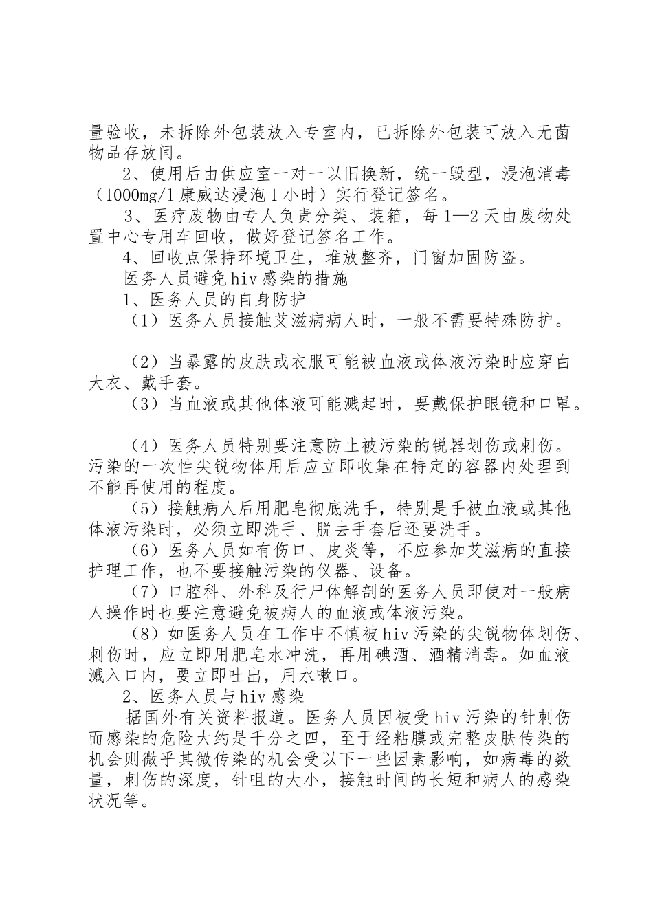 医院感染管理规章制度 (3)_第3页