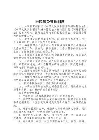 医院感染管理规章制度 (3)