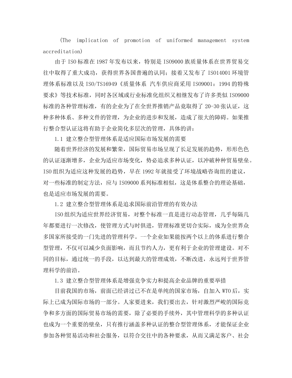 《管理体系》之推行整合型国际认证管理为国际接轨打造新的平台 _第2页