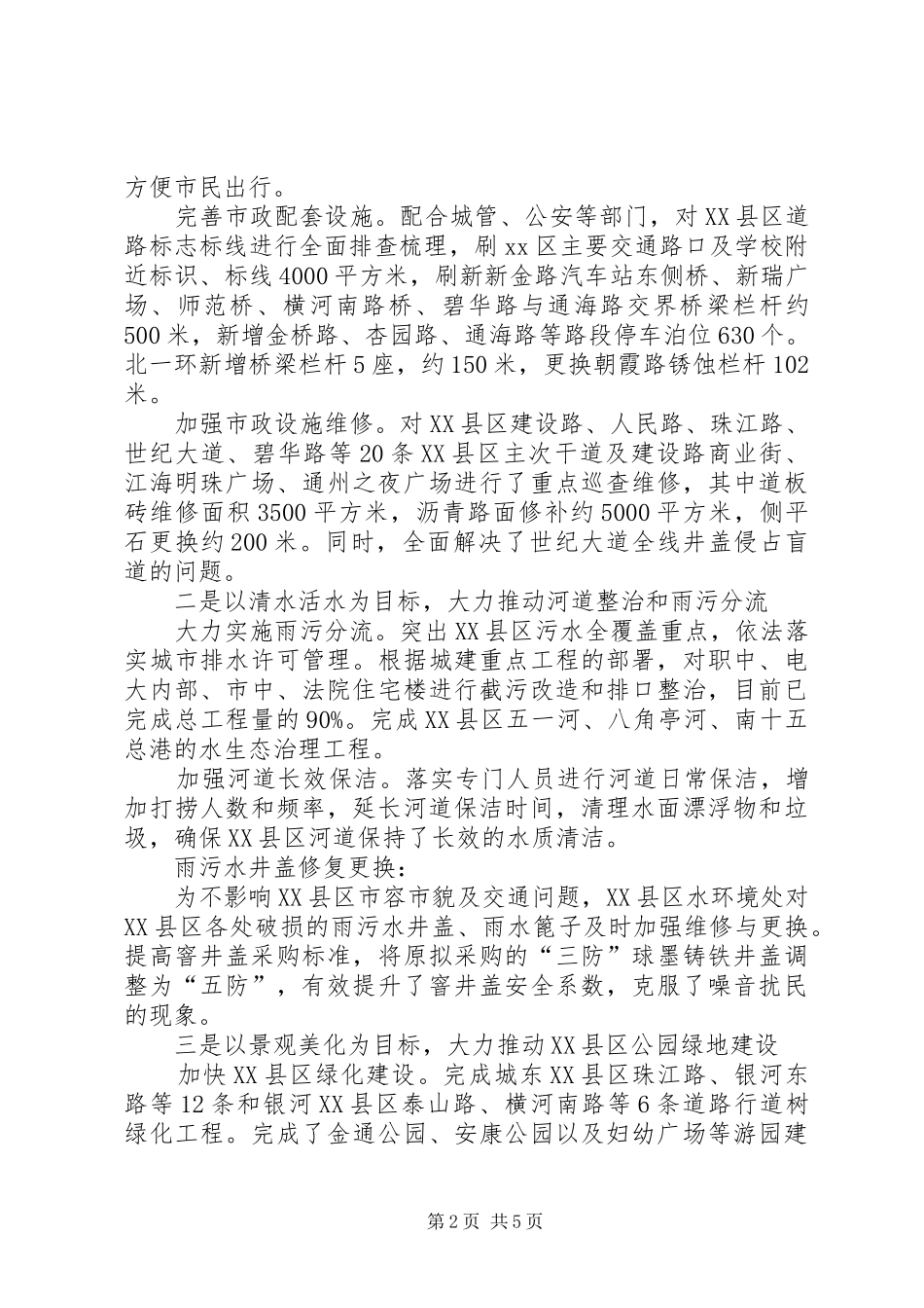 城乡建设局文明城市创建工作总结_第2页