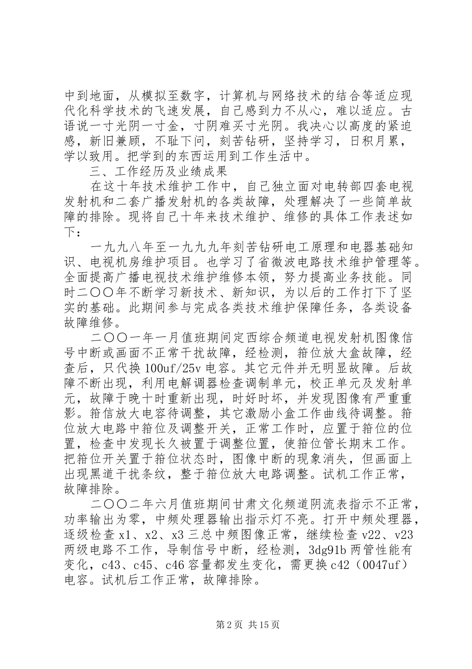 广播电视技术维护个人工作总结(精选多篇)_第2页