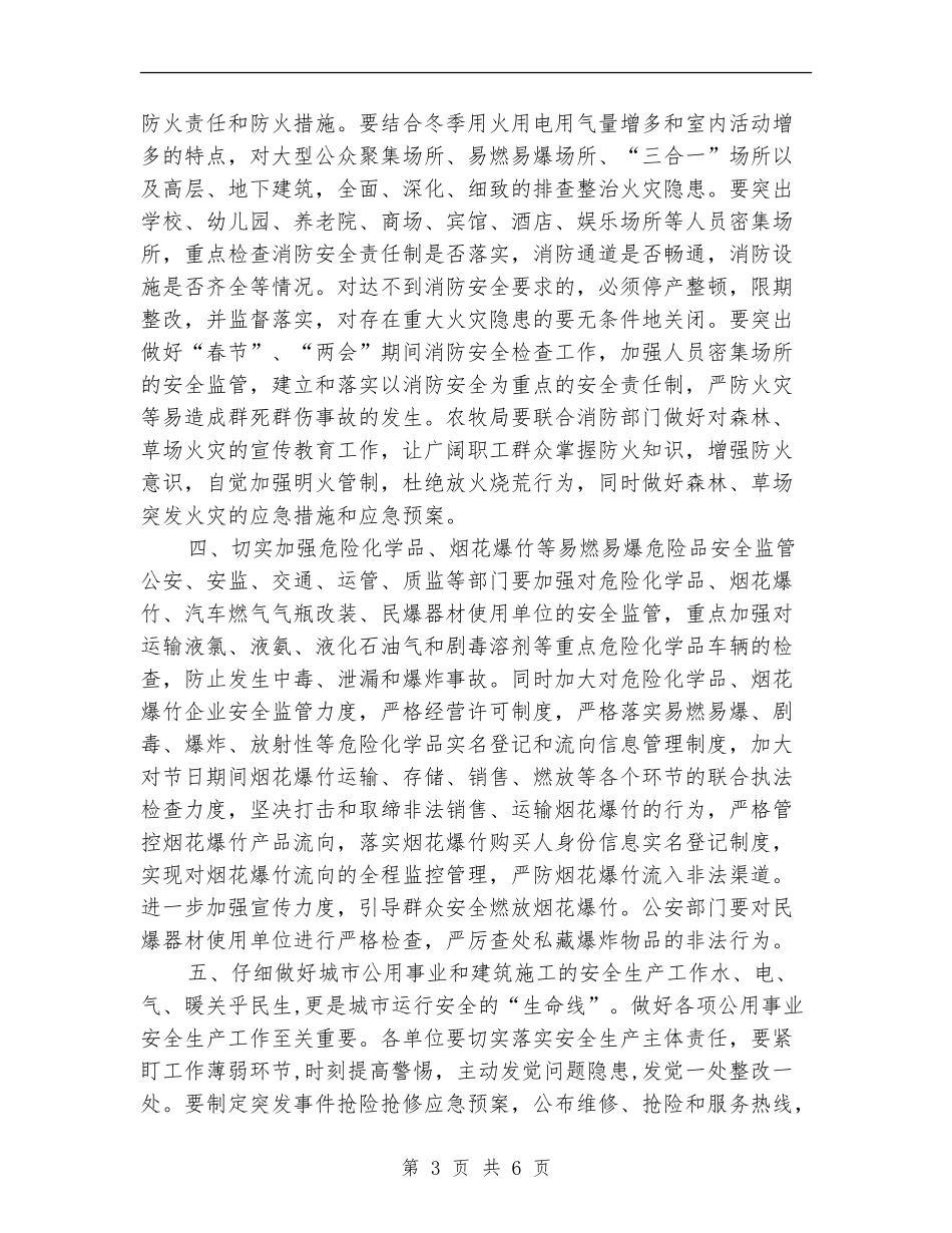 2024安全生产季度工作计划报告_第3页