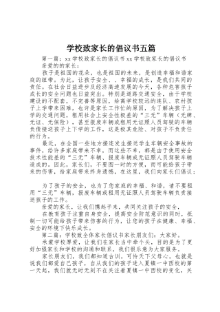 学校致家长的倡议书范文五篇_1