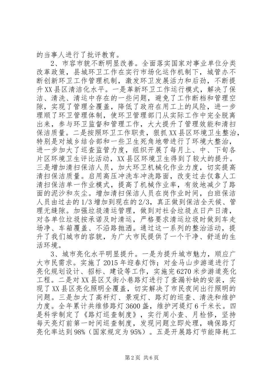 城管办XX年工作总结_第2页