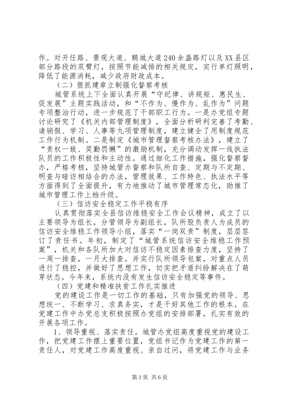 城管办XX年工作总结_第3页