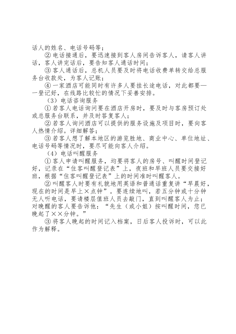 企业电话服务管理规章制度细则_第2页