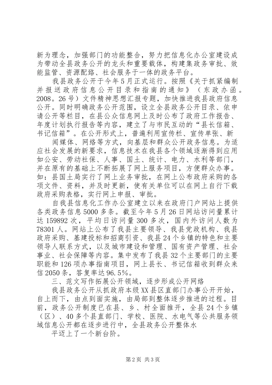 工作总结电子政务_第2页