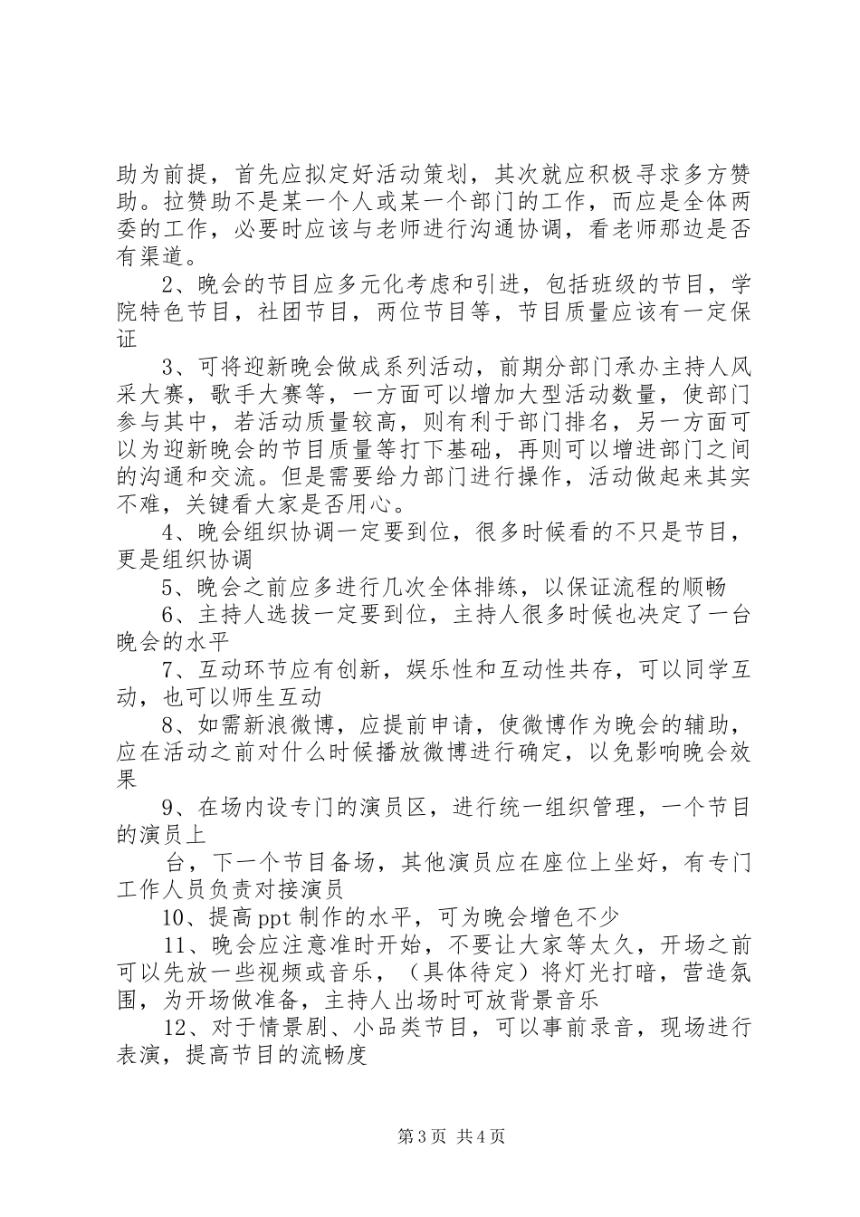 大型活动经验总结_第3页