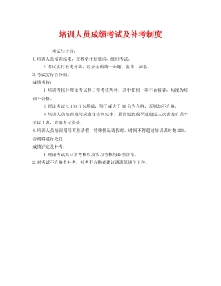 《安全教育》之培训人员成绩考试及补考制度 