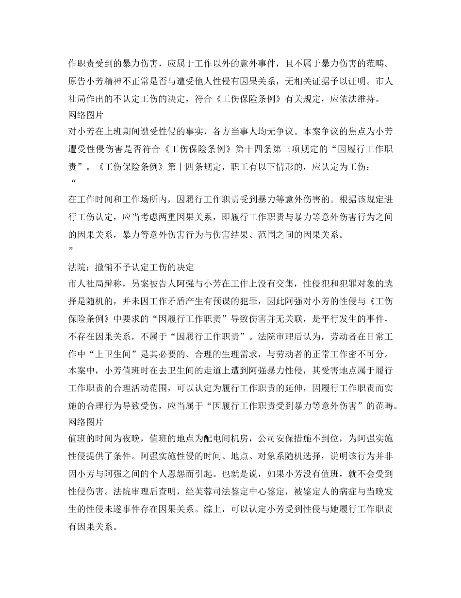 《工伤保险》之长沙一女子值班时遭性侵！人社局认定不算工伤，起诉后法院霸气地判了 _第2页