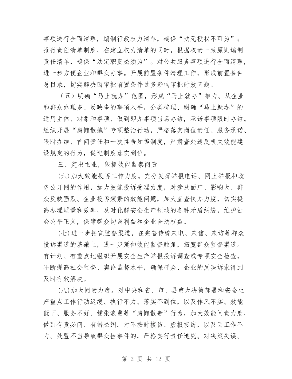 2024年县安监局机关效能建设工作总结与2024年县审计局党风廉政工作总结汇编_第2页