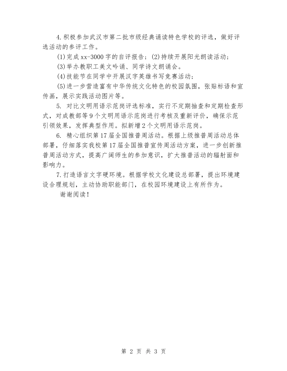 2024年学校语言文字工作计划范文_第2页