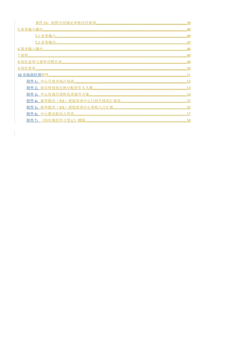 新华朗杰IT教育市场部经理岗位手册——审校版_第3页