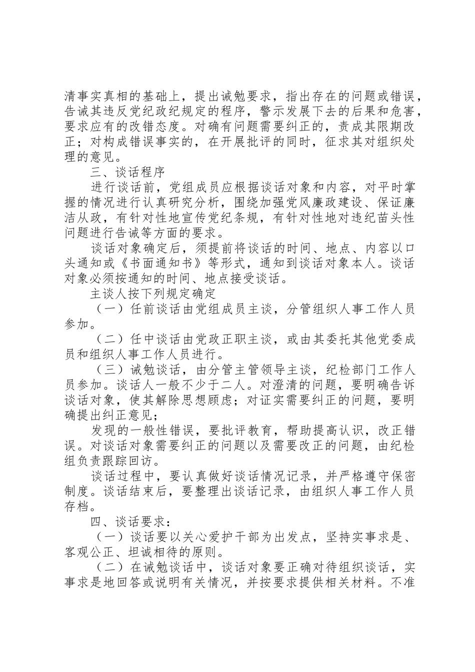 大坝中学党员干部廉政谈话规章制度细则_第2页