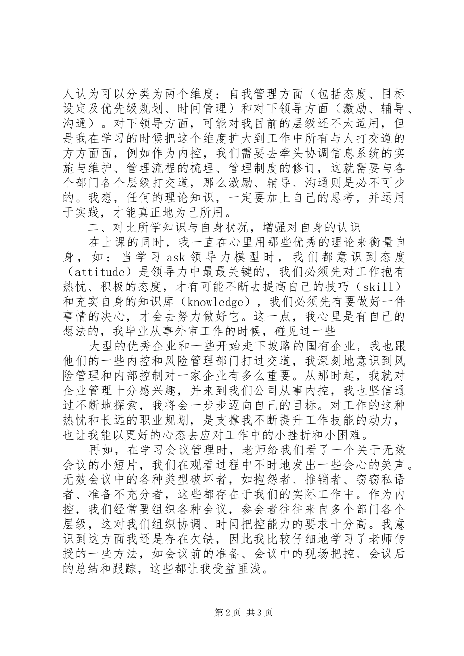 关于922927初级领导力培训的总结及感悟_第2页