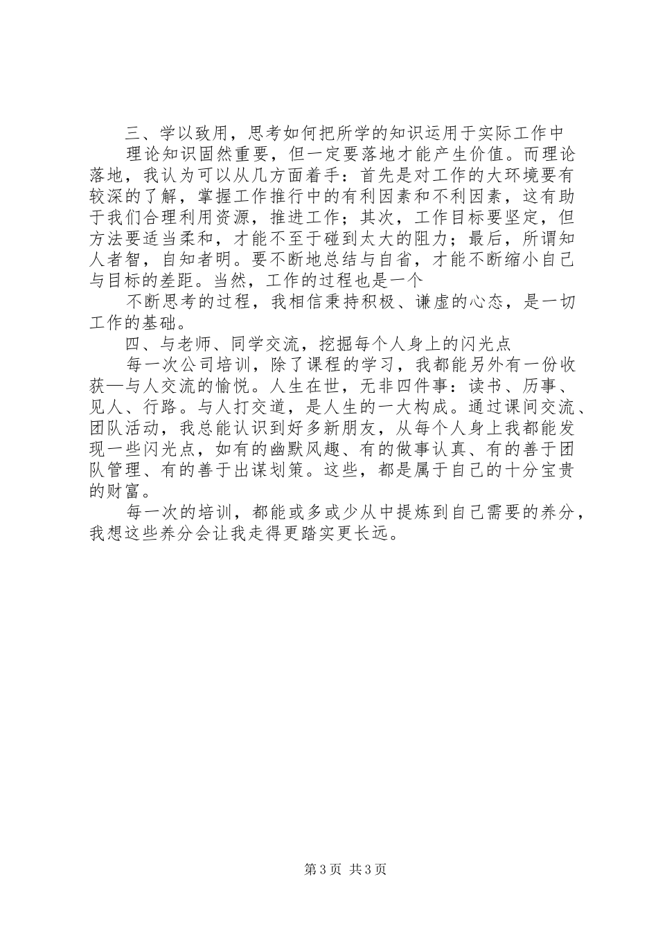 关于922927初级领导力培训的总结及感悟_第3页