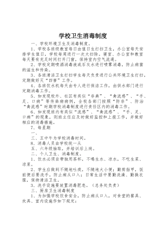 学校卫生消毒规章制度