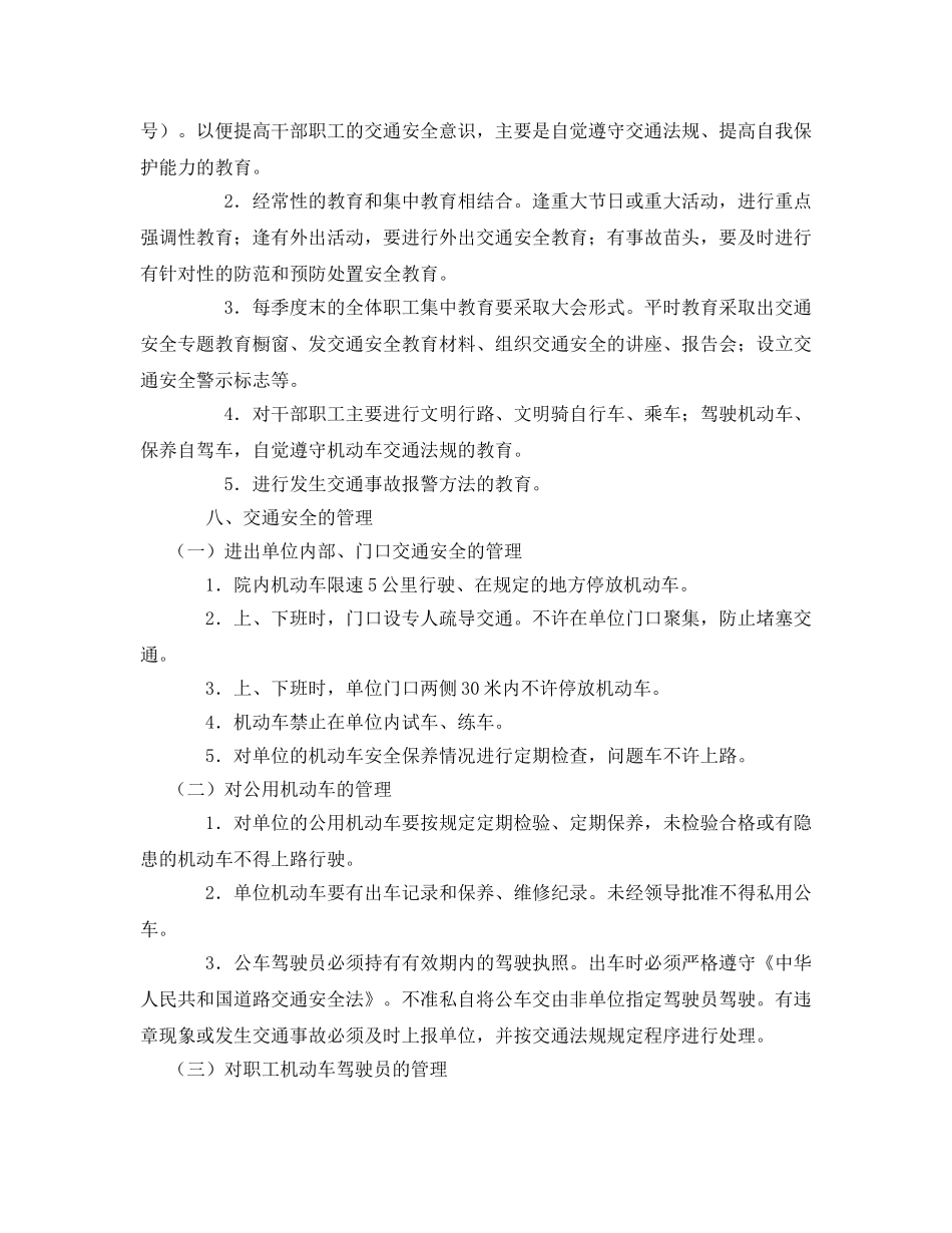 《安全管理制度》之单位内部的消防、交通安全管理制度 _第2页