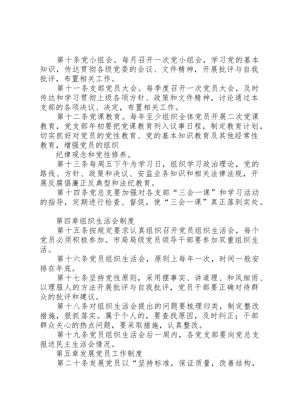 机关党建工作规章制度细则_第2页