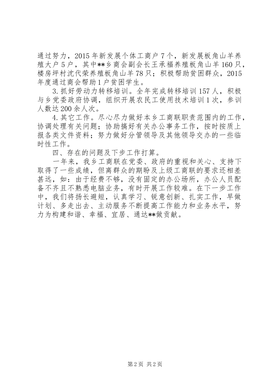 工商联XX年年终工作总结_第2页