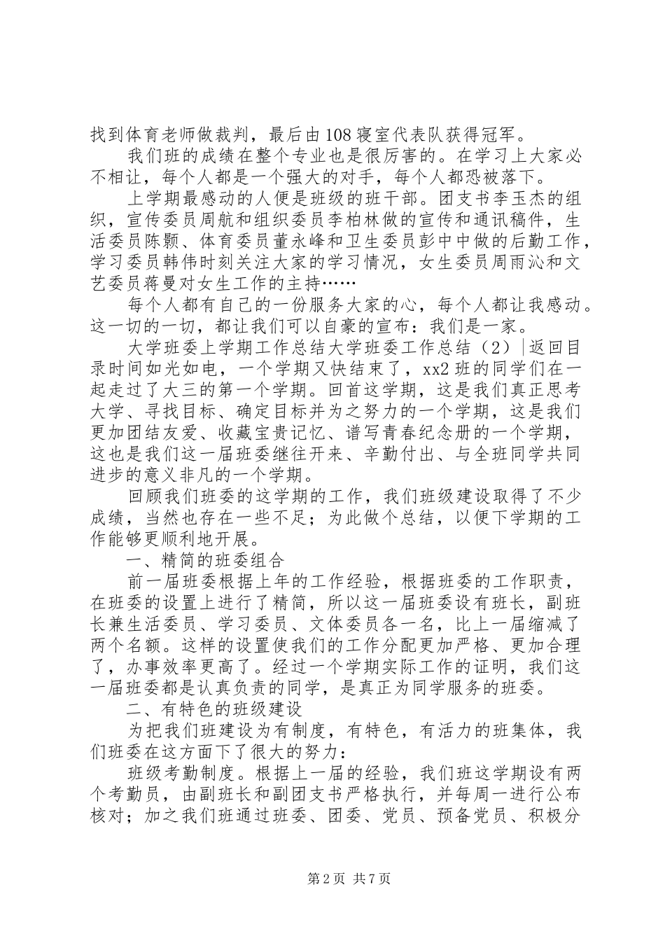 大学班委工作总结3篇_第2页