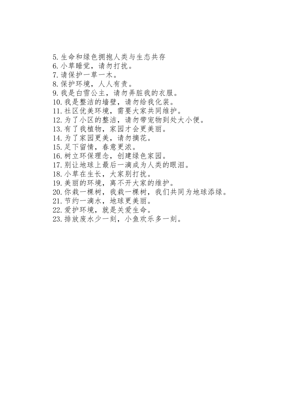 电视上环保的公益广告标语集锦_第3页