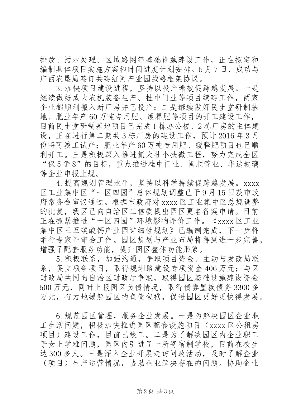 工管委工作总结_第2页