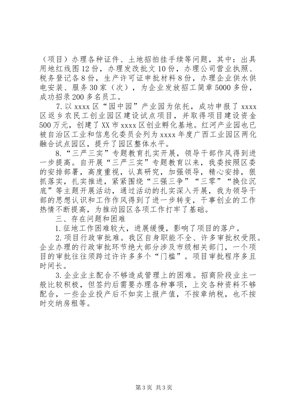 工管委工作总结_第3页