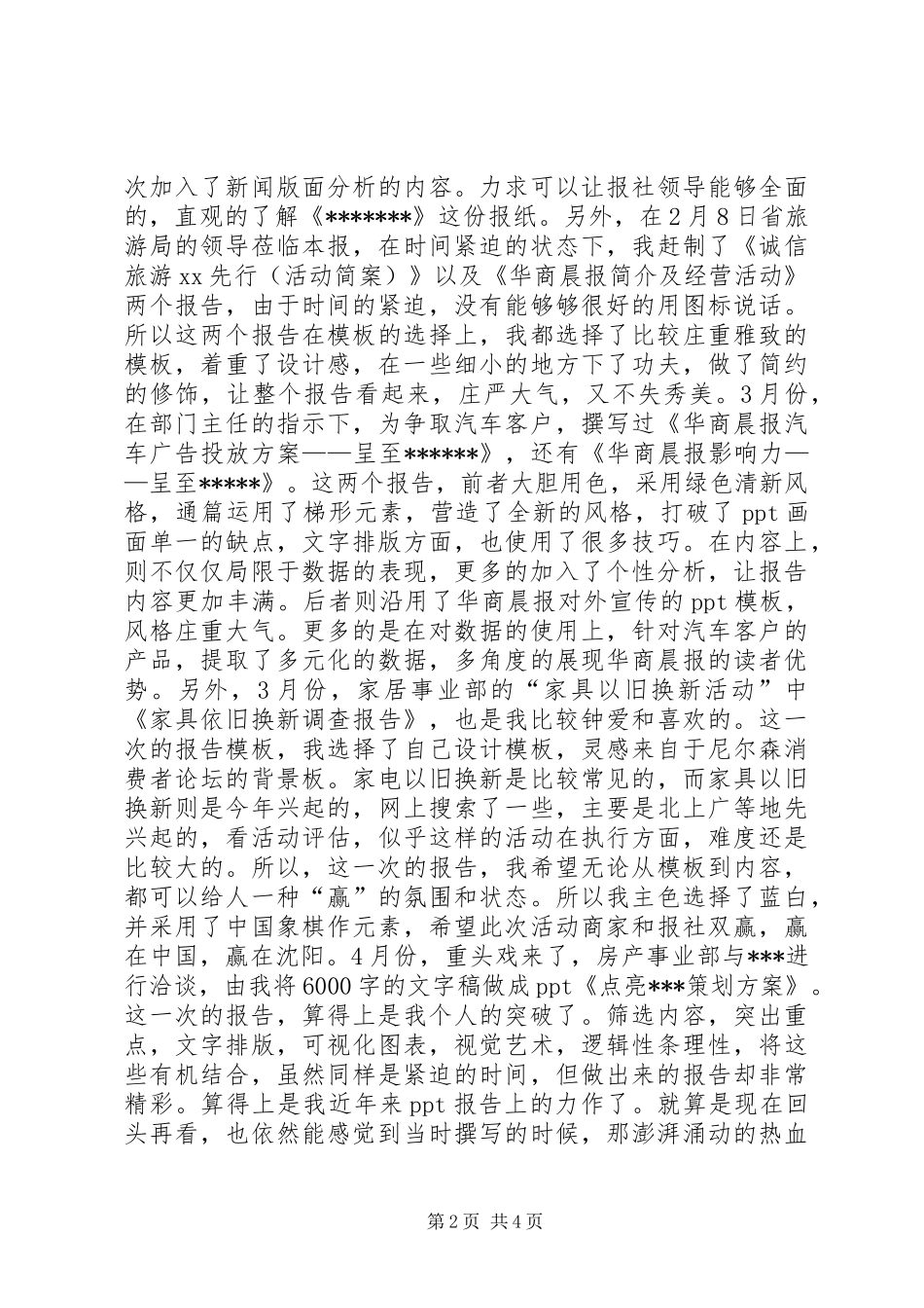 报社品牌部个人半年总结_第2页