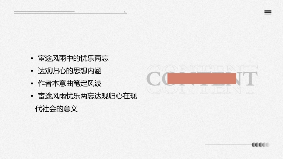 宦途风雨忧乐两忘达观归心作者的本意曲笔定风波课件_第2页