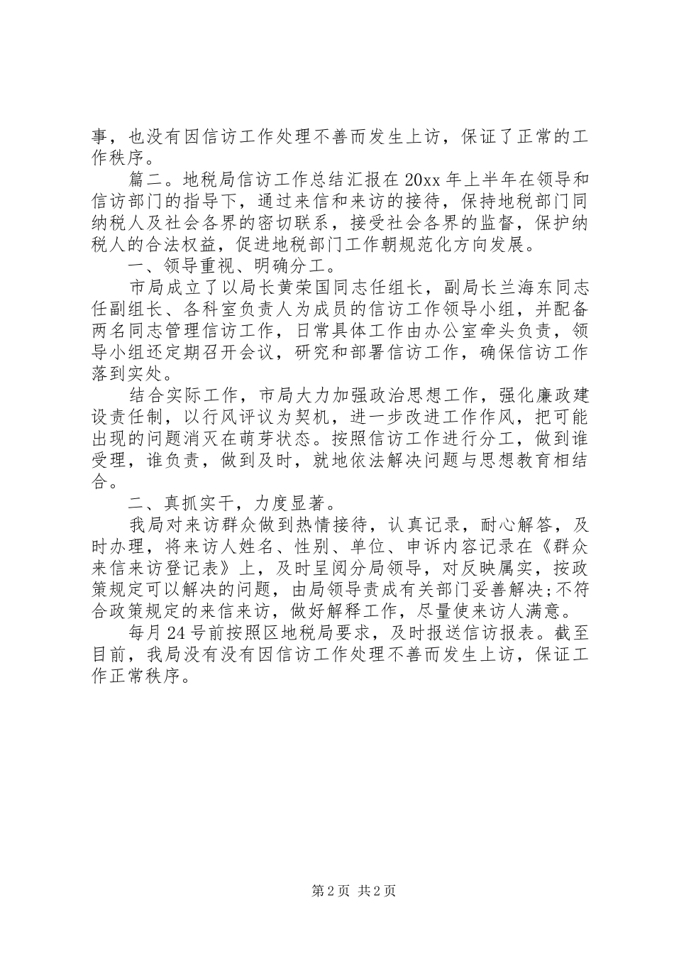 地税局信访工作总结汇报_第2页