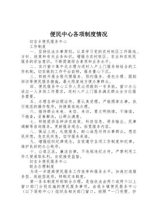 便民中心各项规章制度细则情况