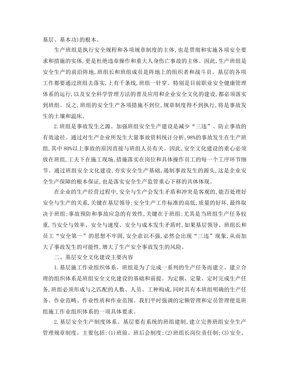 《安全文化》之基层安全文化浅谈 _第2页