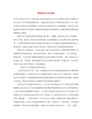 《安全文化》之基层安全文化浅谈 