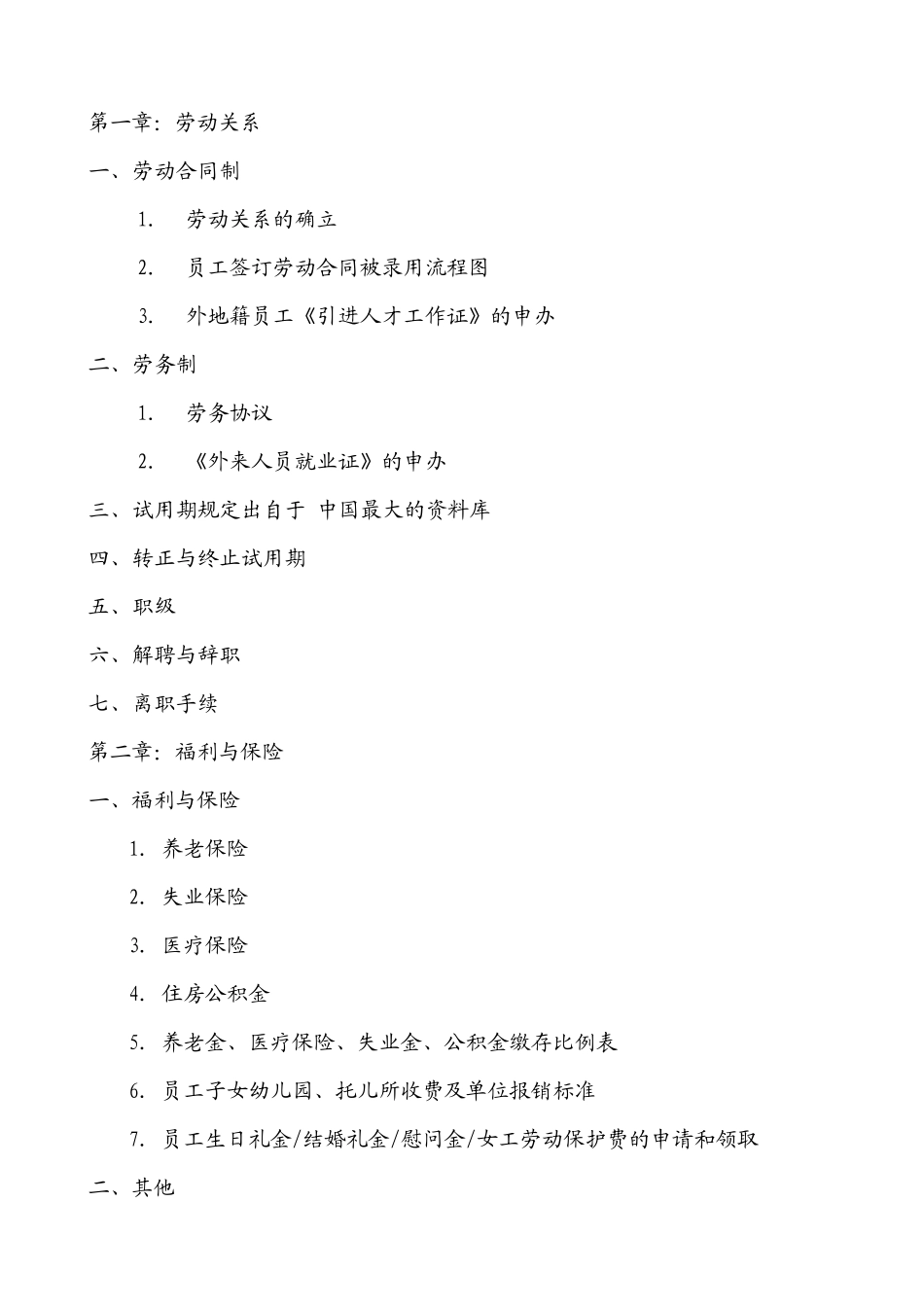 最大的资料库下载-【人力资源部薪资与福利手册】_第2页