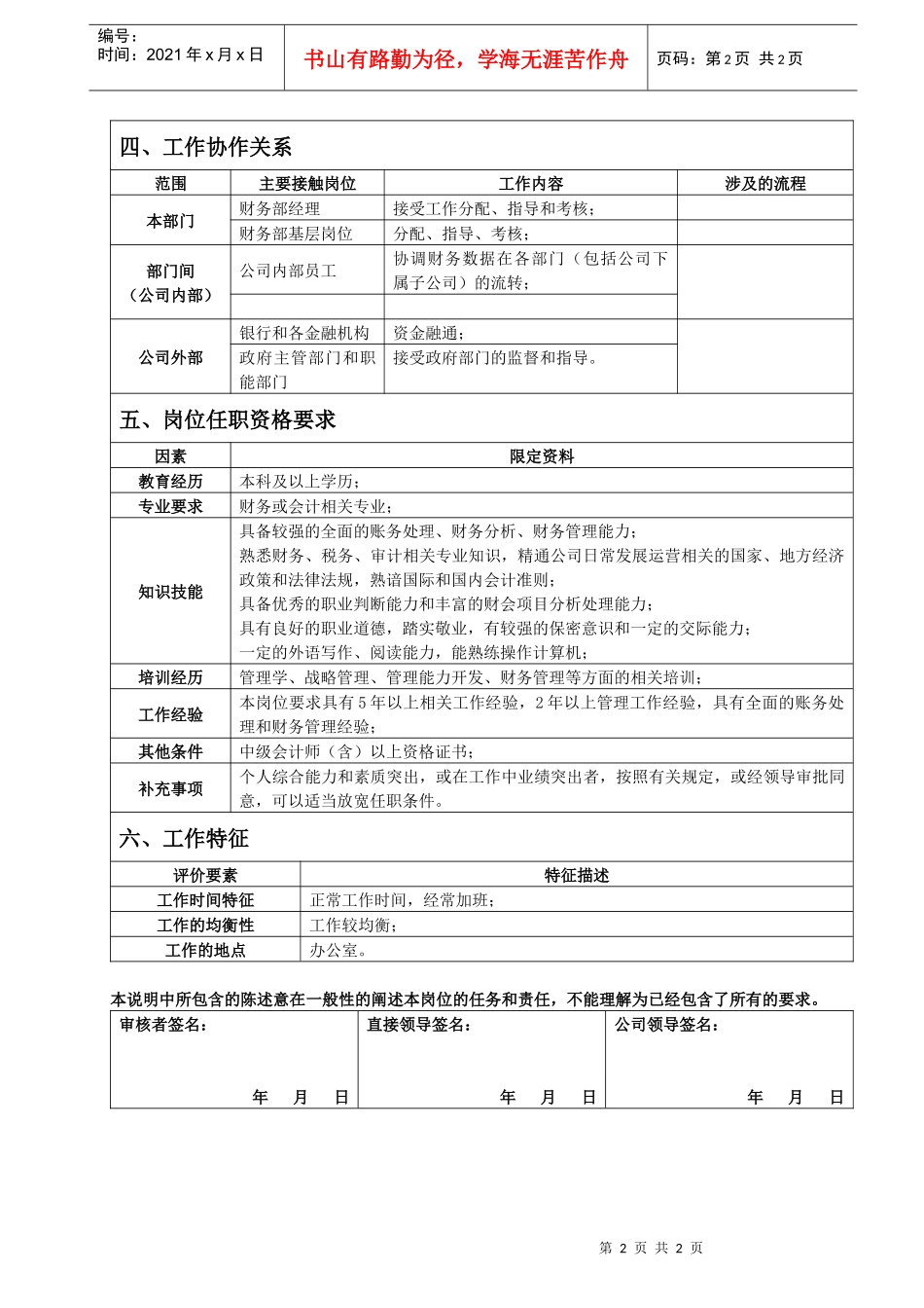 财务部财务主管岗位说明书_第2页