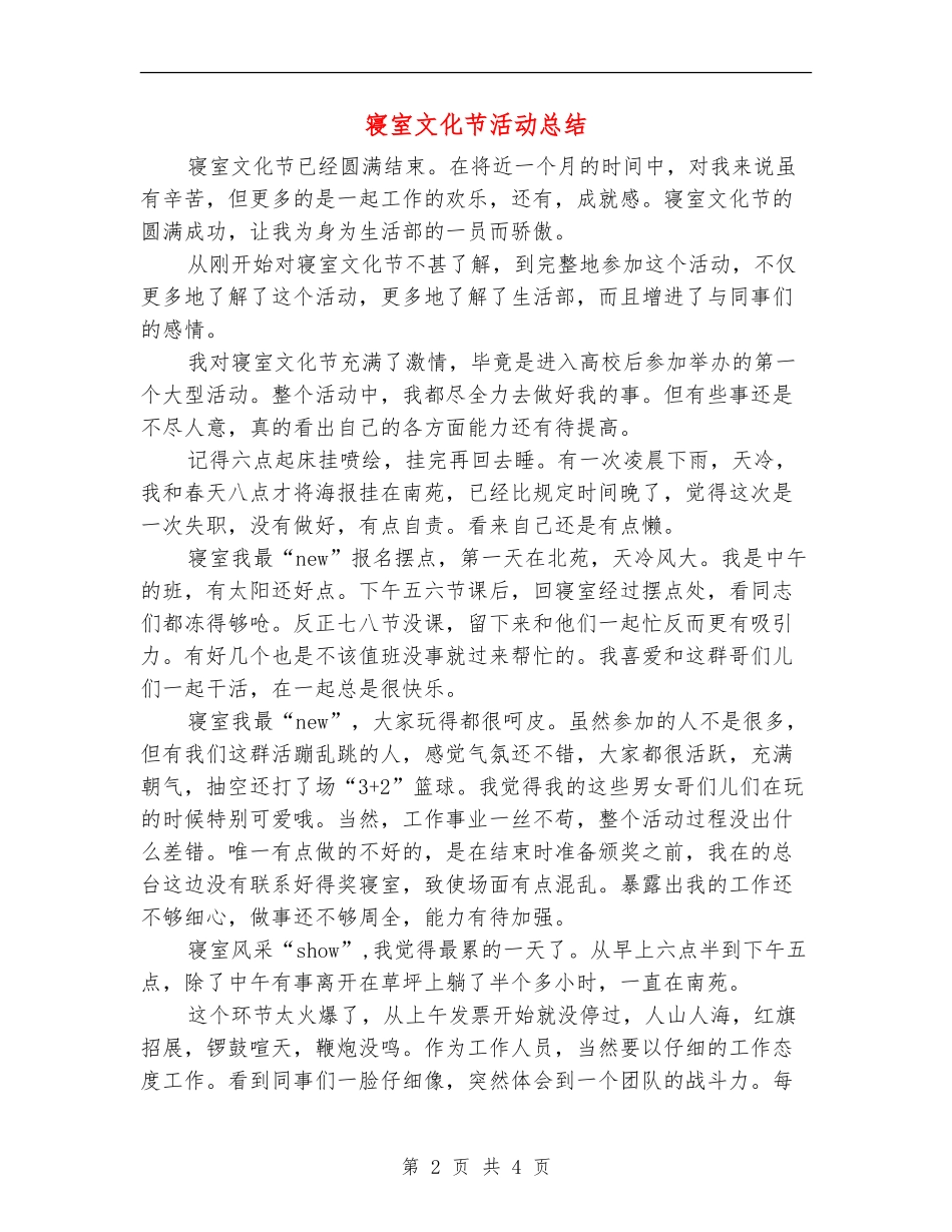 寝室文化节活动总结_第2页